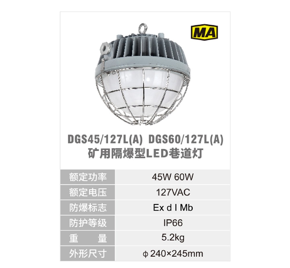 固定式礦用防爆類燈具-4